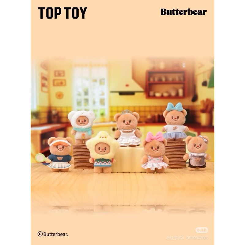 ใช้โค๊ดลด พร้อมส่ง หมีเนย Butter Bear Toptoy ยก box