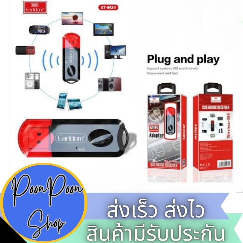 ส่งเร็ว ส่งไว Earldom ET-M24 ตัวรับสัญญาณบลูทูธแบบ USB ของแท้ 100% Bluetooth USB MUSIC RECEIVER