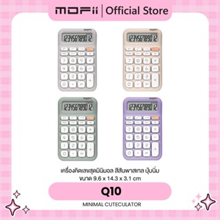 MOFii เครื่องคิดเลข 12 หลัก CUTECULATOR รุ่น Q10 สไตล์มินิมอ…