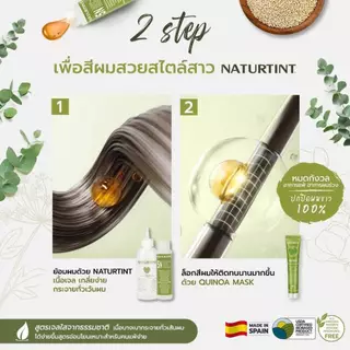 Naturtint (2N Brown-Black) เจลเปลี่ยนสีผม ปิดผมขาว จากสารสกัดธรรมชาติและออแกนิค ปริมาณรวม170ml