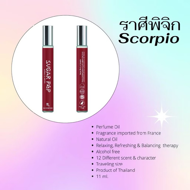 Sugar pep perfume oil น้ำหอมแบบพกพา 11 ml. Scorpio ราศีพิจิก