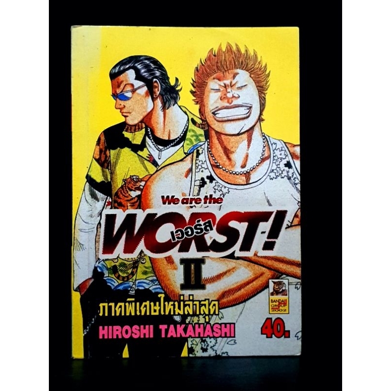 WE ARE THE WORST !!ภาคพิเศษ หนังสือบ้าน สภาพดี
