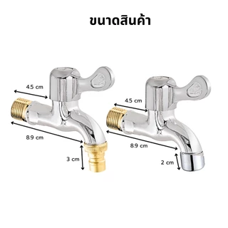 ก๊อกน้ำสนาม ก๊อกคาสั้น ก๊อกน้ำห้องครัวในห้องน้ำแบบกันน้ำกระเซ็น ขนาด4หุน