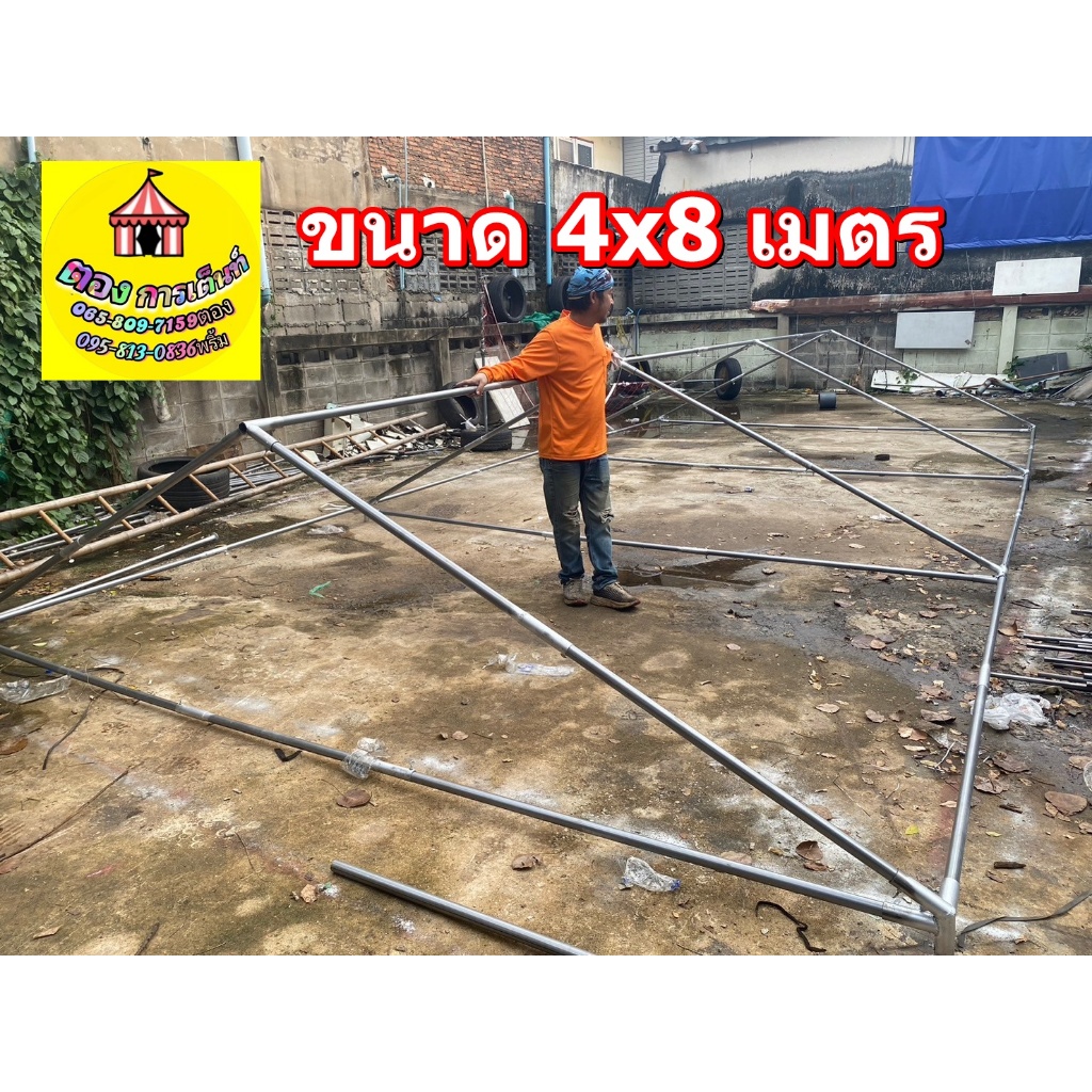 โครงเต็นท์ 4x8 เมตร ทรงจั่ว (ไม่มีผ้า)กทม มีบริการติดตั้ง