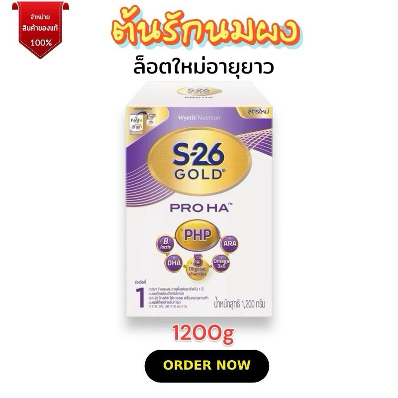 [นมผง]S-26 Gold Pro HA S-26 โกลด์ โปร เอชเอ สูตร1(1200กรัม)