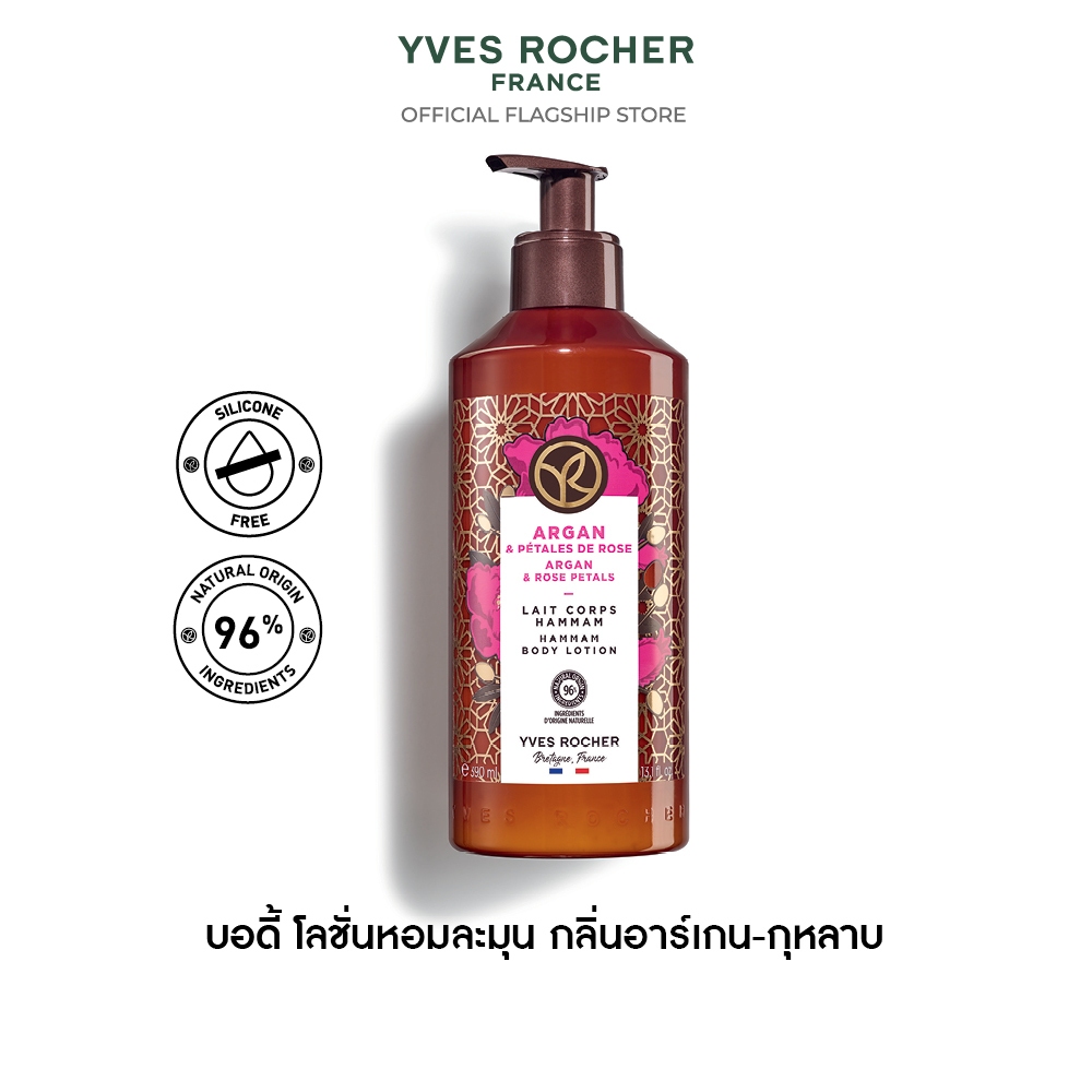 อีฟ โรเช Yves Rocher Argan&Rose Petals Hammam Body Lotion390มล.โลชั่นบำรุงผิวกลิ่นอาร์เกน-กุหลาบบำรุ