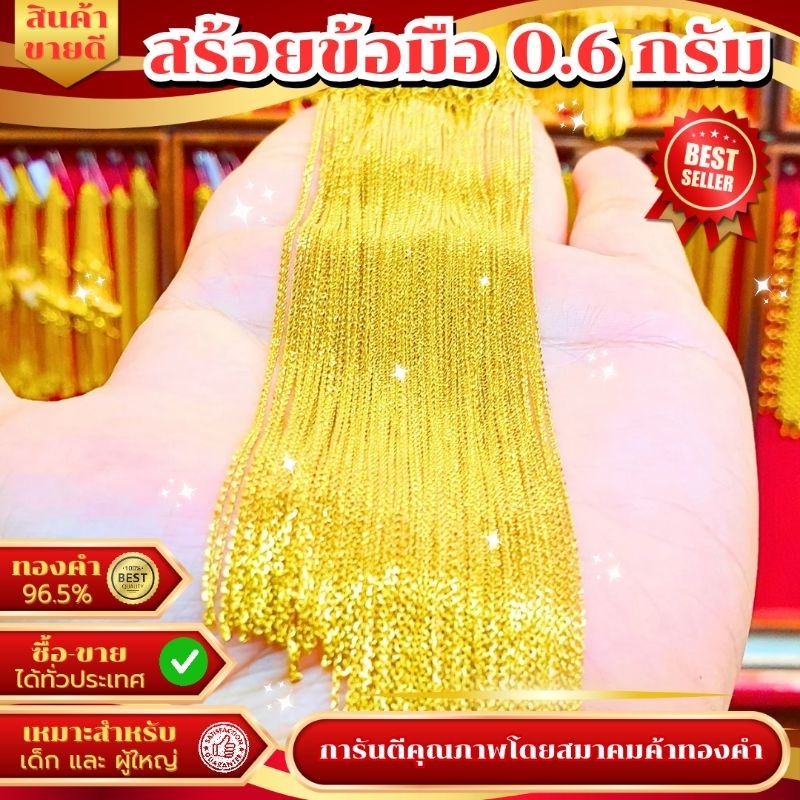 ⚡️FLASHSALE ⚡️[ULTIMATEGOLD] สร้อยข้อมือทอง 0.6 กรัม ทองคำแท้ 96.5% (สินค้าขายดี)