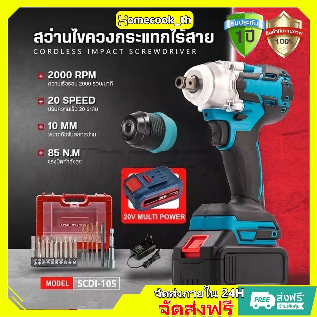 รับประกัน 1ปี สว่านไขควงไร้สาย รุ่น SCDI-105 ไขควงไร้สาย สว่านไขควง แบตเตอรี่ลิเธียม สว่านไฟฟ้า