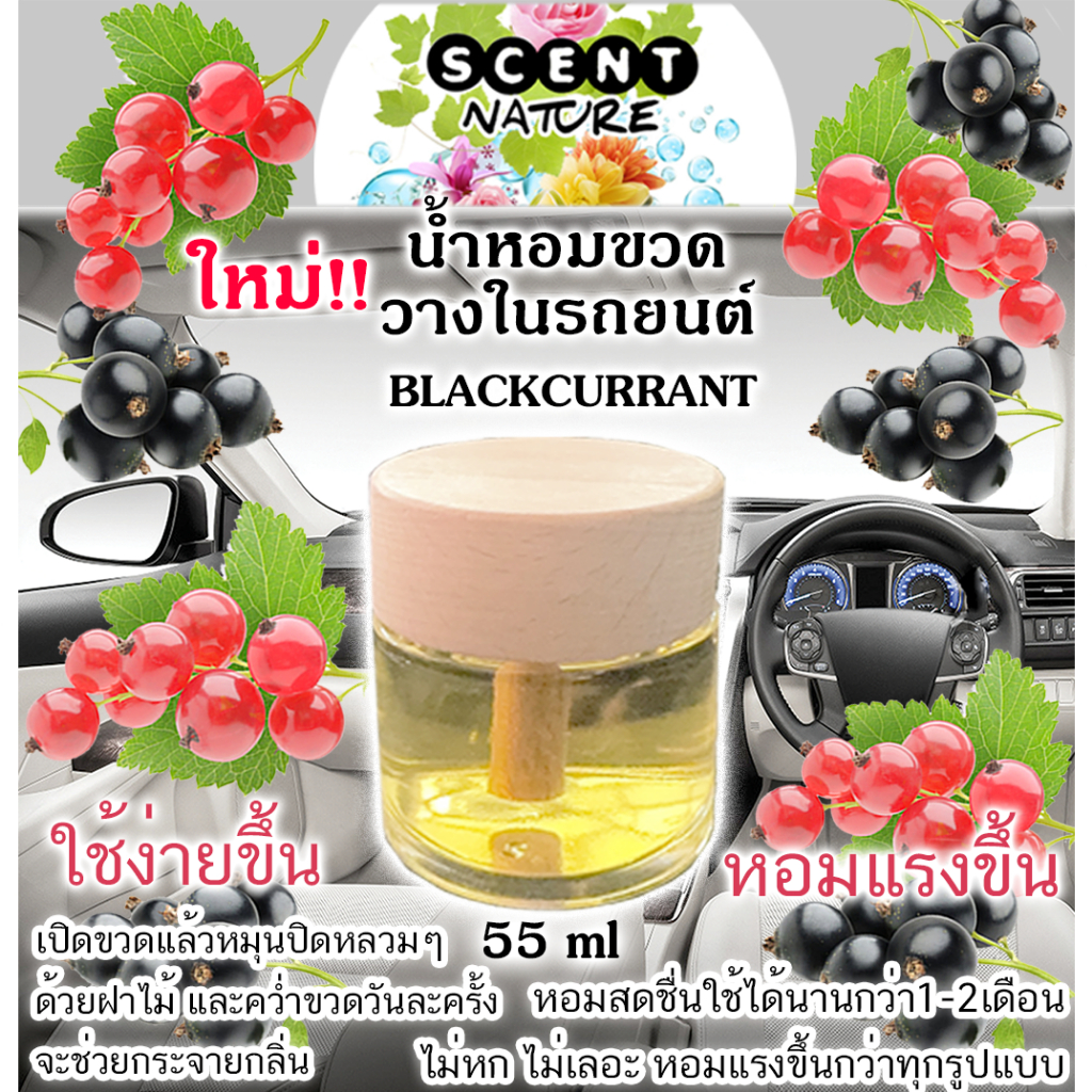 ขวดน้ำหอมฝาไม้ วางในรถ 55ml Car Air Freshener สินค้าใหม่ !!