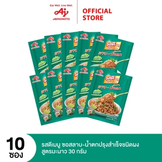 รสดีเมนู ลาบ สูตรมะนาว 30 กรัม X 10 ซอง (แพ็ค)