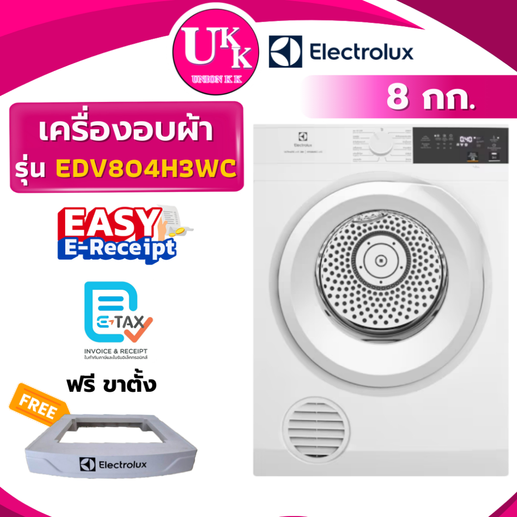 ELECTROLUX เครื่องอบผ้า รุ่น EDV804H3WC 8 กก. ระบบลมร้อน (RD08NHP5W TD-H80SET HDV80E1 DA8112RX0W )