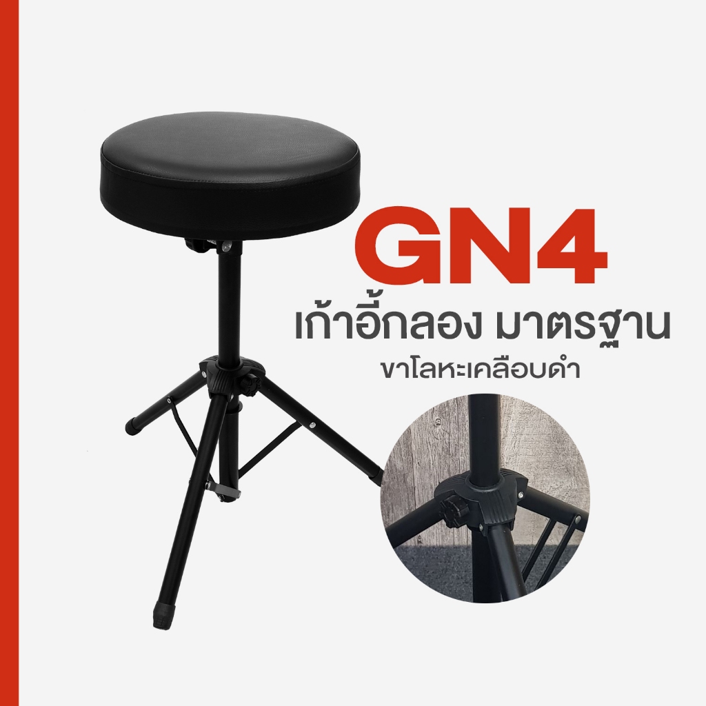 Paramount เก้าอี้กลอง ตะเกียบเดี่ยว เคลือบดำ รุ่น GN4 Drum Throne Drum Chair