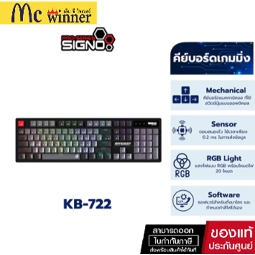SIGNO KB-722 E-SPORT MECHANICAL GAMING KEYBOARD KB-722BLK / KB-722BG คีย์บอร์ดเกมมิ่ง