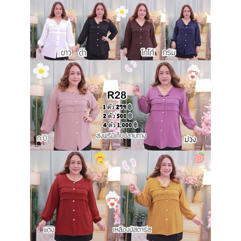 R28… มาแล้วจ้างานเสื้อสลาฟติดอันดับ 1 ของร้าน มากี่สีก็ไม่พอขาย สำหรับรุ่นนี้เป็นคอกลม แต่งตีเกร็ด3แถบกระดุมแกะได้