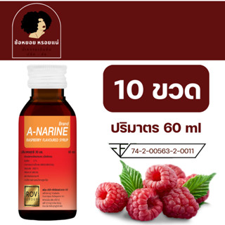 > A - narine เอนารีน น้ำหวานเข้มข้นรสราสเบอร์รี่ ขนาด 60 ml …