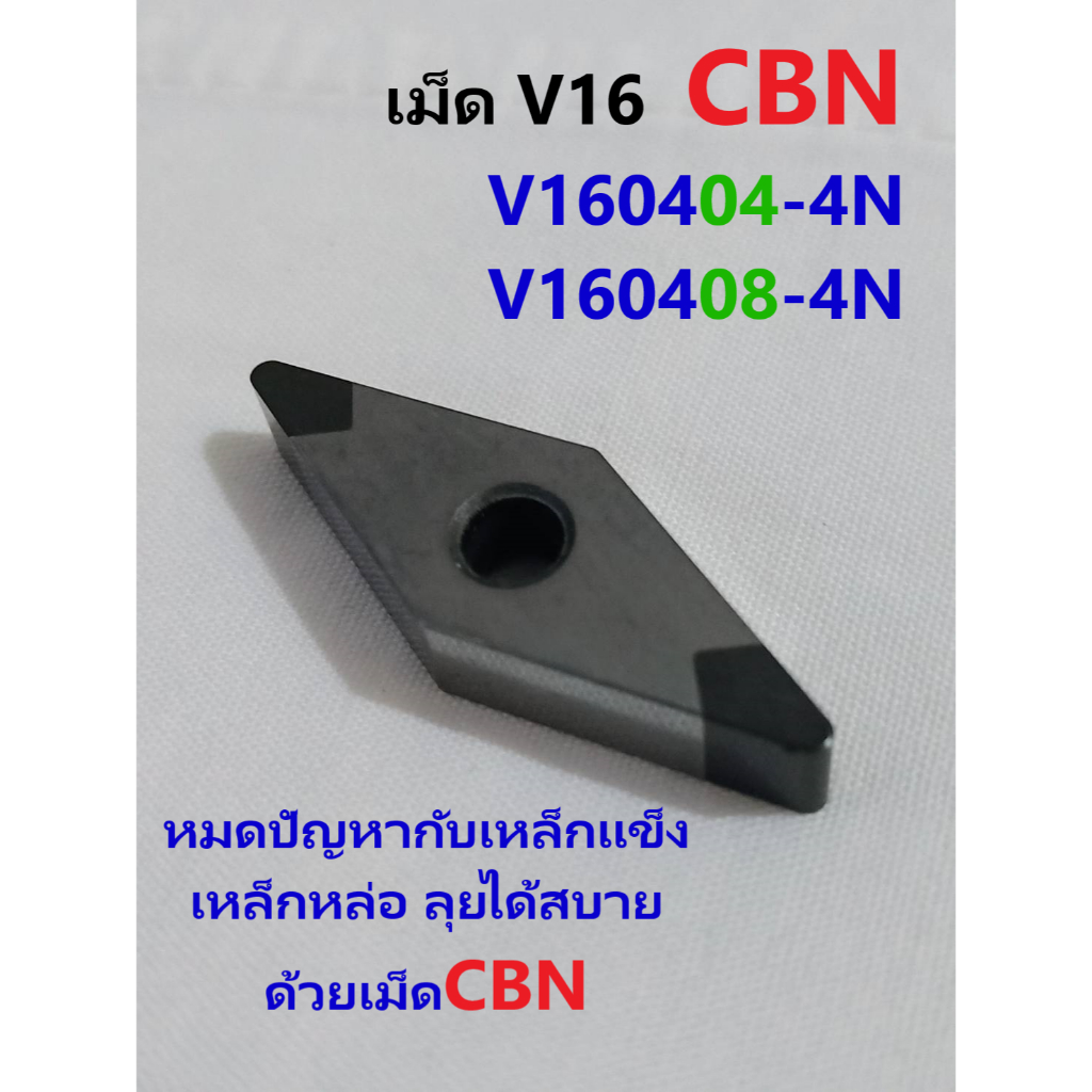 เม็ดv16เม็ดCBNงานหนัก(1เม็ด)
