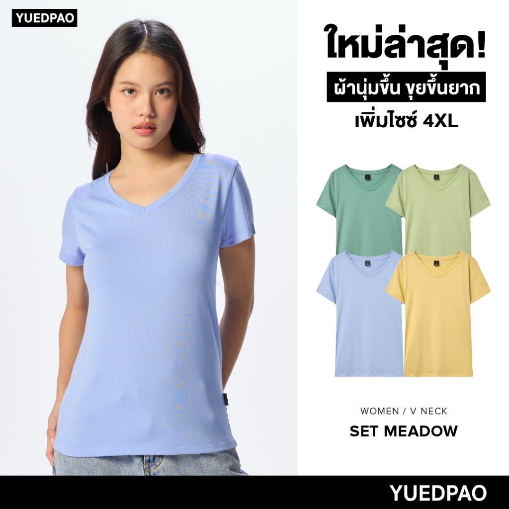 Yuedpao Ultrasoft Non-Iron [ใหม่ล่าสุด] เสื้อยืดคอวีผู้หญิง ไม่ย้วย ไม่หด ไม่ต้องรีด ผ้านุ่ม ไม่ขึ้นขุย Set Meadow