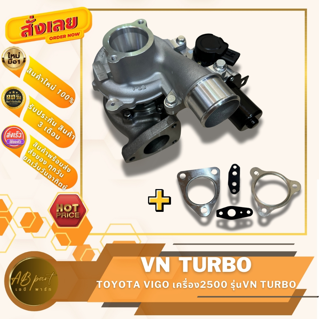 เทอร์โบ วีโก้ เครื่อง2500 + สเต็ปมอเตอร์ รุ่นอินเตอร์บน VN TURBO รับประกัน 3 เดือนโปรดอ่านเงื่อนไขกา
