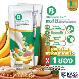 BlenDee EZY เบลนดี อีซี่ ซุปฟักทอง กล้วย เเละไก่ ผสมโปรตีนถั่วเหลือง และนม ทดแทนอาหารปั่นทางสายยางได้