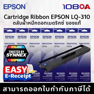 ส่งด่วน1ชม. EPSON LQ-310 ตลับผ้าหมึก ฉลากไทย แท้100% Ribbon …