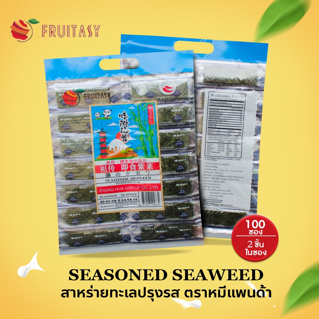 แบ่งขาย 🐼สาหร่ายทะเลปรุงรส (แพนด้า) 🐼🐼  100 แผ่น และ 200แผ่น