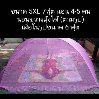 มุ้งครอบผู้ใหญ่ มุ้งครอบกันยุง/XL(3.5ฟุต)/2XL(4ฟุต)/3XL(5ฟุต)/4XL(6ฟุต)/5XL(7ฟุต)