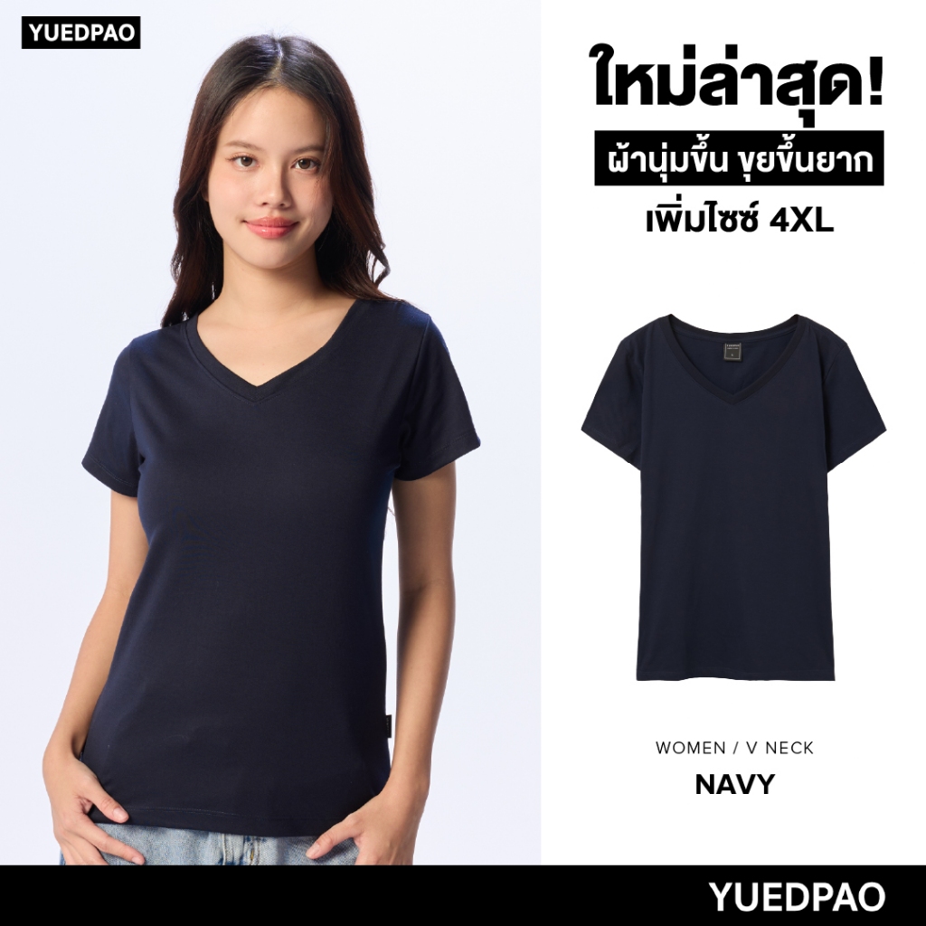 Yuedpao Ultrasoft Non-Iron [ใหม่ล่าสุด] เสื้อยืดคอวีผู้หญิง ไม่ย้วย ไม่หด ไม่ต้องรีด ผ้านุ่ม ไม่ขึ้นขุย สี Maroon