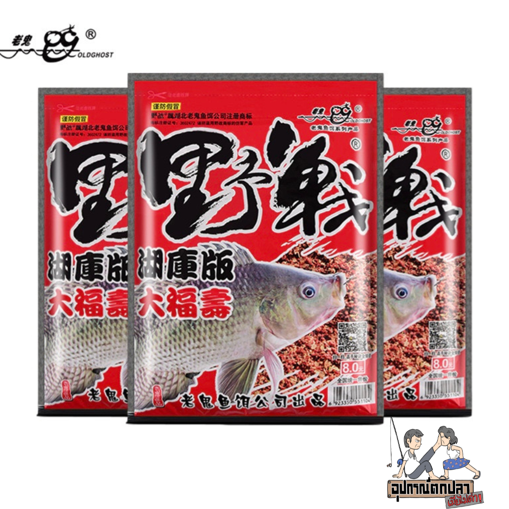 เหยื่อตกปลา Old ghost เล่ากุย สีแดง กลิ่นคาวกุ้งสาหร่าย ปลานิลชอบ