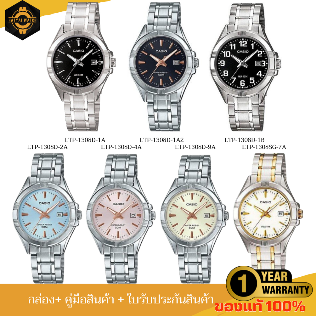 CASIO WOMEN นาฬิกาข้อมือผู้หญิง รุ่น LTP-1308D/LTP-1308SG ของแท้ ประกัน 1 ปี