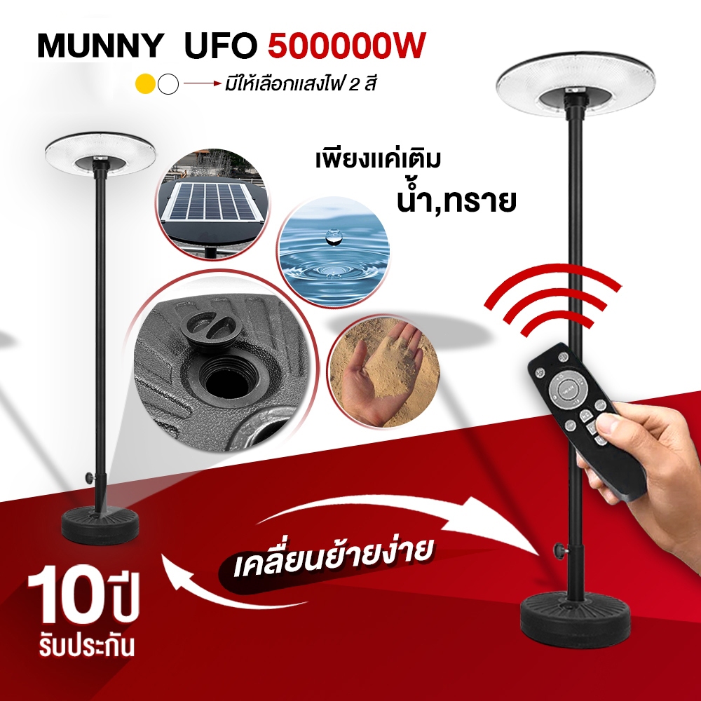 munnysolarlampเสาไฟ UFO เสาไฟสูงที่เคลื่อนที่ได้ โคม เสา ฐาน เคลื่อนย้ายง่าย ขาตั้งไฟ UFO
