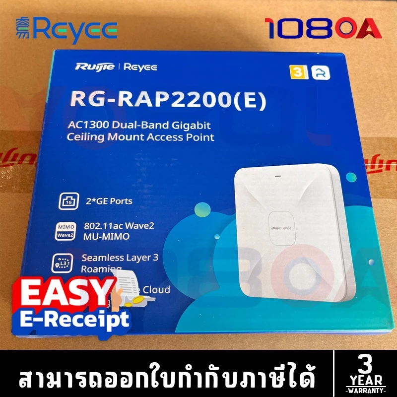ส่งใน1ชม. RG-RAP2200(E) Ruijie Reyee WIFI 5 AC1300 Dual Band Ceiling Mount Access Point ประกัน 3 ปี