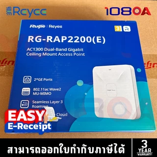 ส่งใน1ชม. RG-RAP2200(E) Ruijie Reyee WIFI 5 AC1300 Dual Band Ceiling Mount Access Point ประกัน 3 ปี