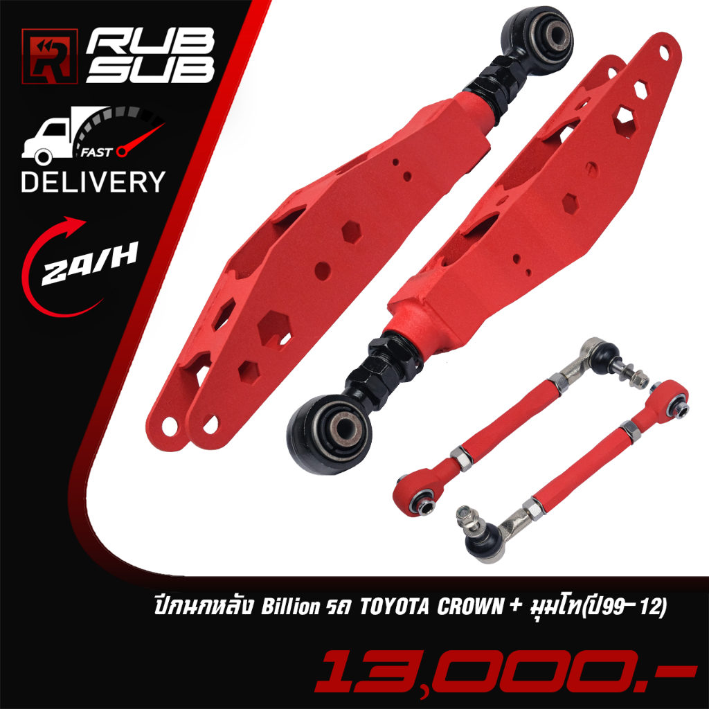 ปีกนกหลัง Billion รถ TOYOTA CROWN + มุมโท (ปี 99-12)