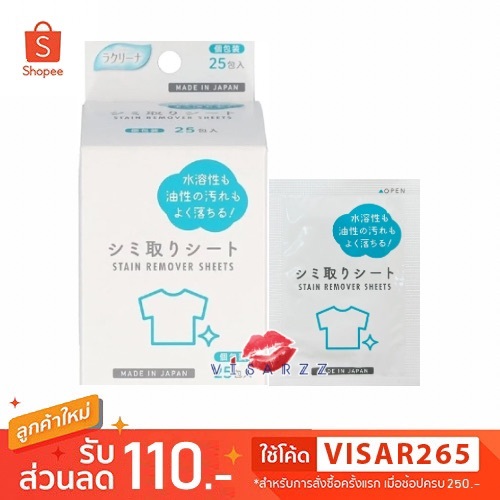 Showa Shiko Lacrina Stain Removal Sheet 1 กล่อง 25 แผ่น แผ่นเช็ดคราบอาหารหรือซอสบนเสื้อผ้า จากญี่ปุ่น เช็ดได้ทันที สะอาด