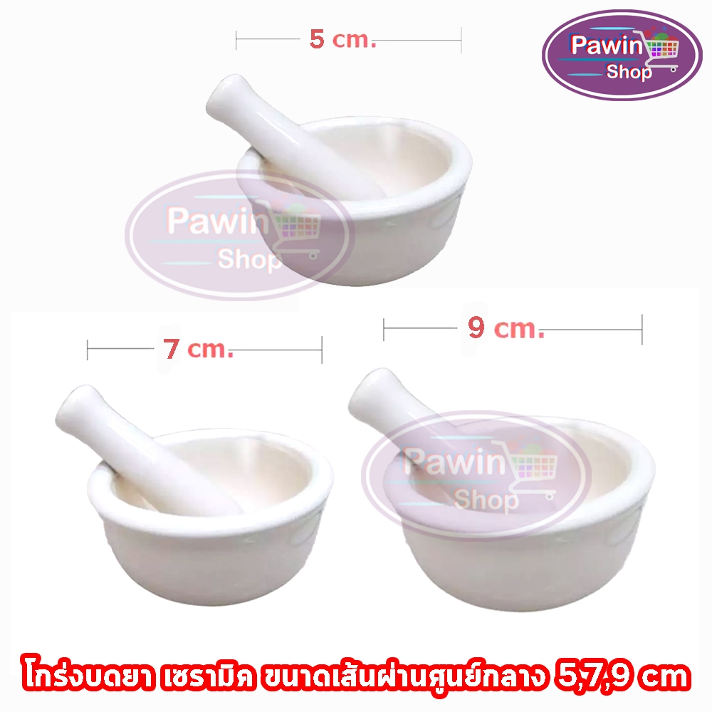 โกร่งบดยา ครกบดยา ที่บดยา บดยา มีขนาดเส้นผ่านศูนย์กลาง 5,7,9 ซม. [1 ชุด] ถ้วยบดยาเซรามิค ปากกว้าง ภายในผิวเรียบมัน