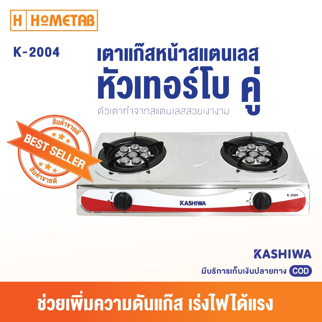 KASHIWA เตาแก๊สหน้าสแตนเลสคู่ (หัวเทอร์โบ+หัวเทอร์โบ) รุ่น K-2004