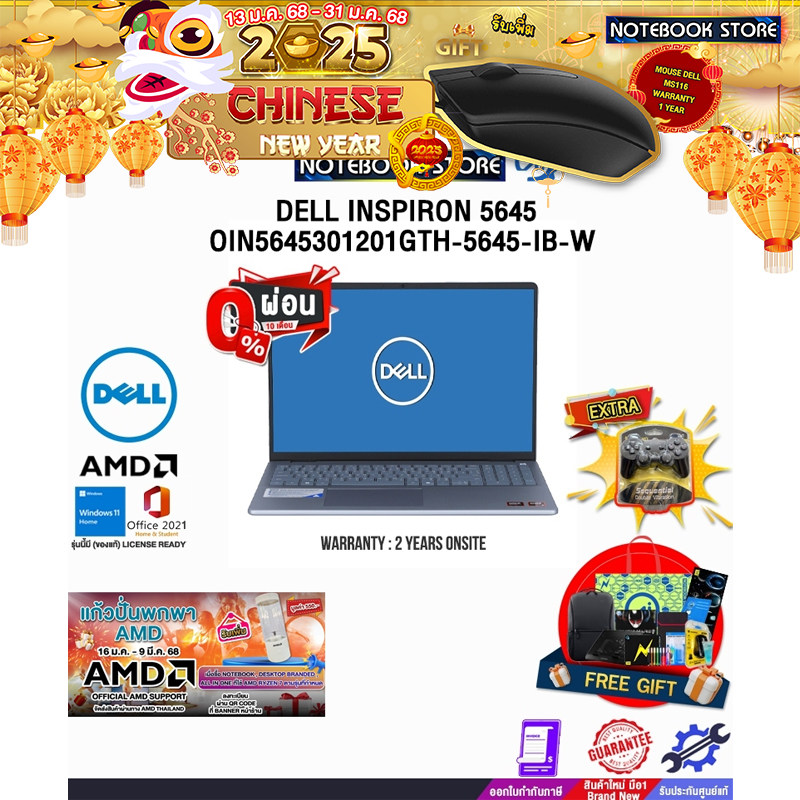 [ผ่อน 0% 10 ด.]DELL INSPIRON 5645 OIN5645301201GTH-5645-IB-W/R7 8840U/ประกัน 2 Years Onsite