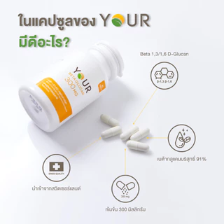 YOU​R Betaglucan ยัวร์ เบต้าก​ลูแคน​ 1,3​/1,6D สารสกัดจากยีสต์​ Saccharomyces cerevisiae 30​แคปซูล​