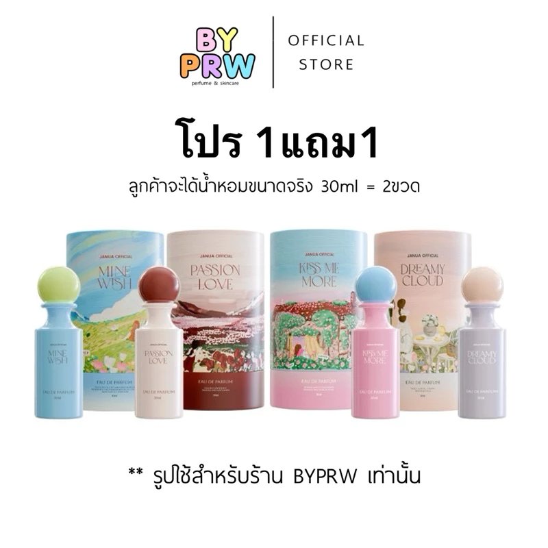 (รับประกันทุกชิ้น) 1แถม1 =(2ขวดสุดคุ้ม) คอลใหม่ น้ำหอมแจนยัวร์ Janua Girls Material ขนาด 30ml