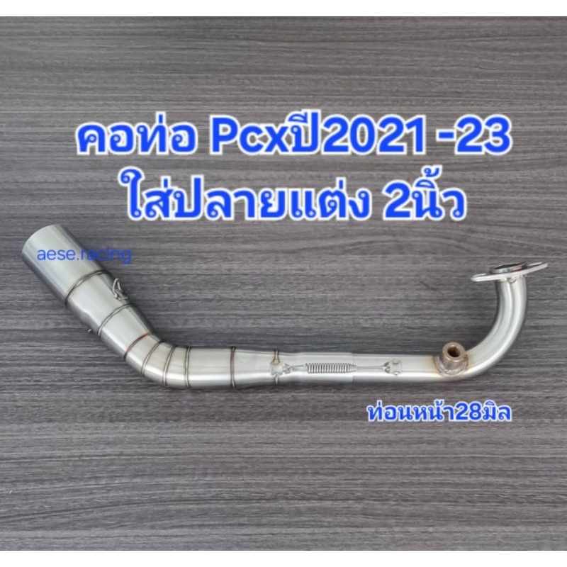 คอท่อR15 All Newปี2018-20  สแตนเลส ใส่ปลายแต่ง2นิ้ว