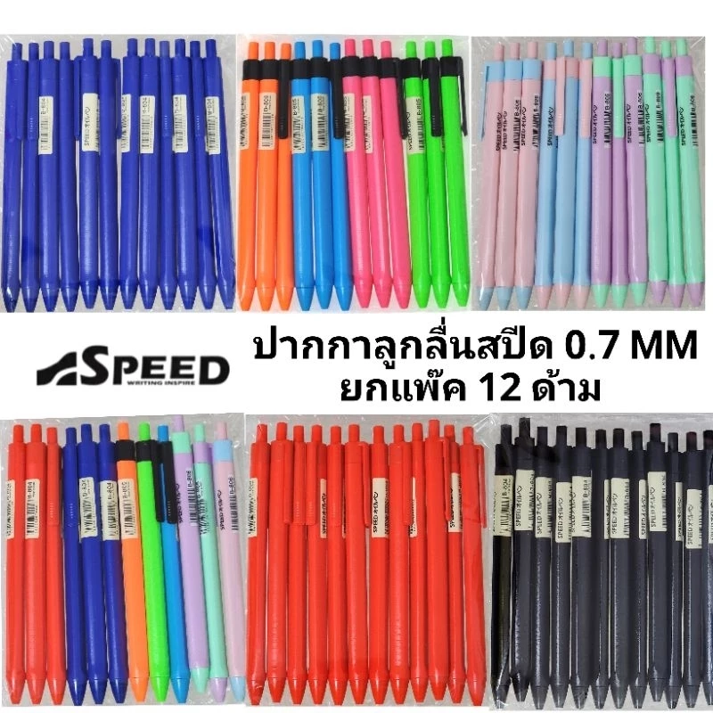 SPEED ปากกาลูกลื่น Bepen Speed หมึก Oil Formula ขนาด 0.7 (12ด้าม)(พร้อมส่ง)