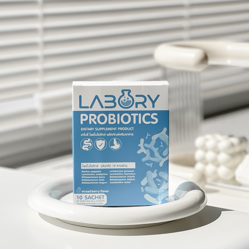LABORY PROBIOTICS ลาโบรี่ โพรไบโอติกส์ (ผลิตภัณฑ์เสริมอาหาร)