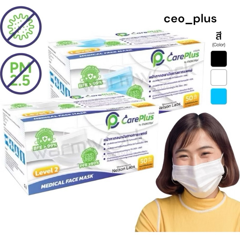 หน้ากากอนามัยทางการแพทย์ 3 ชั้นP Careplus หน้ากากผู้ใหญ่หน้ากากใช้แล้วทิ้ง กรองแบคทีเรียขนาด 3.0 mic