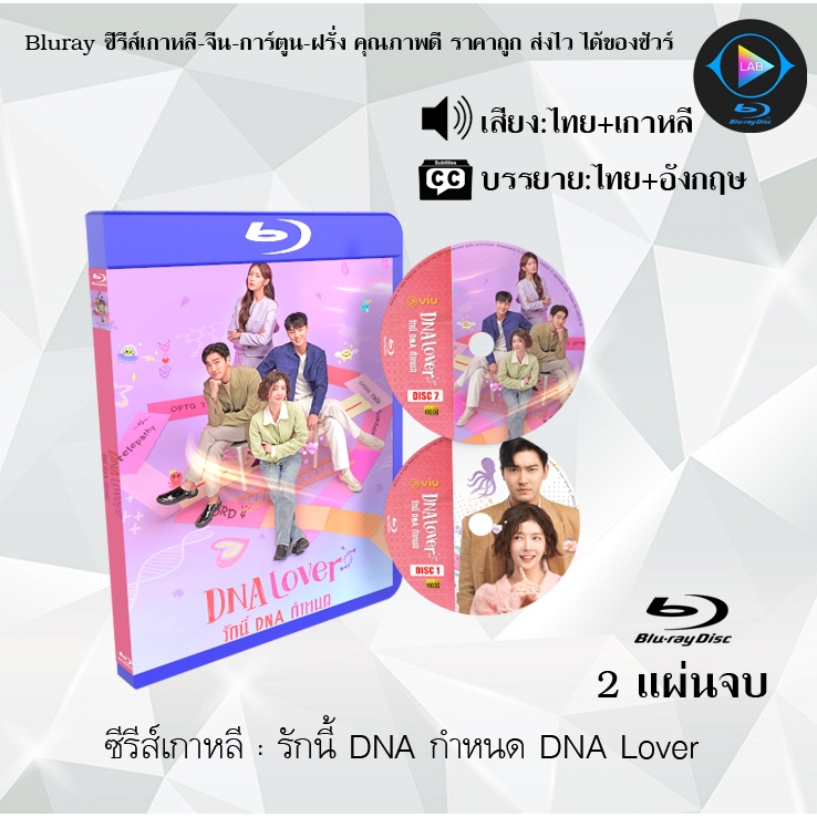 Bluray ซีรีส์เกาหลี รักนี้ DNA กำหนด DNA Lover : 2แผ่นจบ (พากย์ไทย+ซับไทย) FullHD 1080p