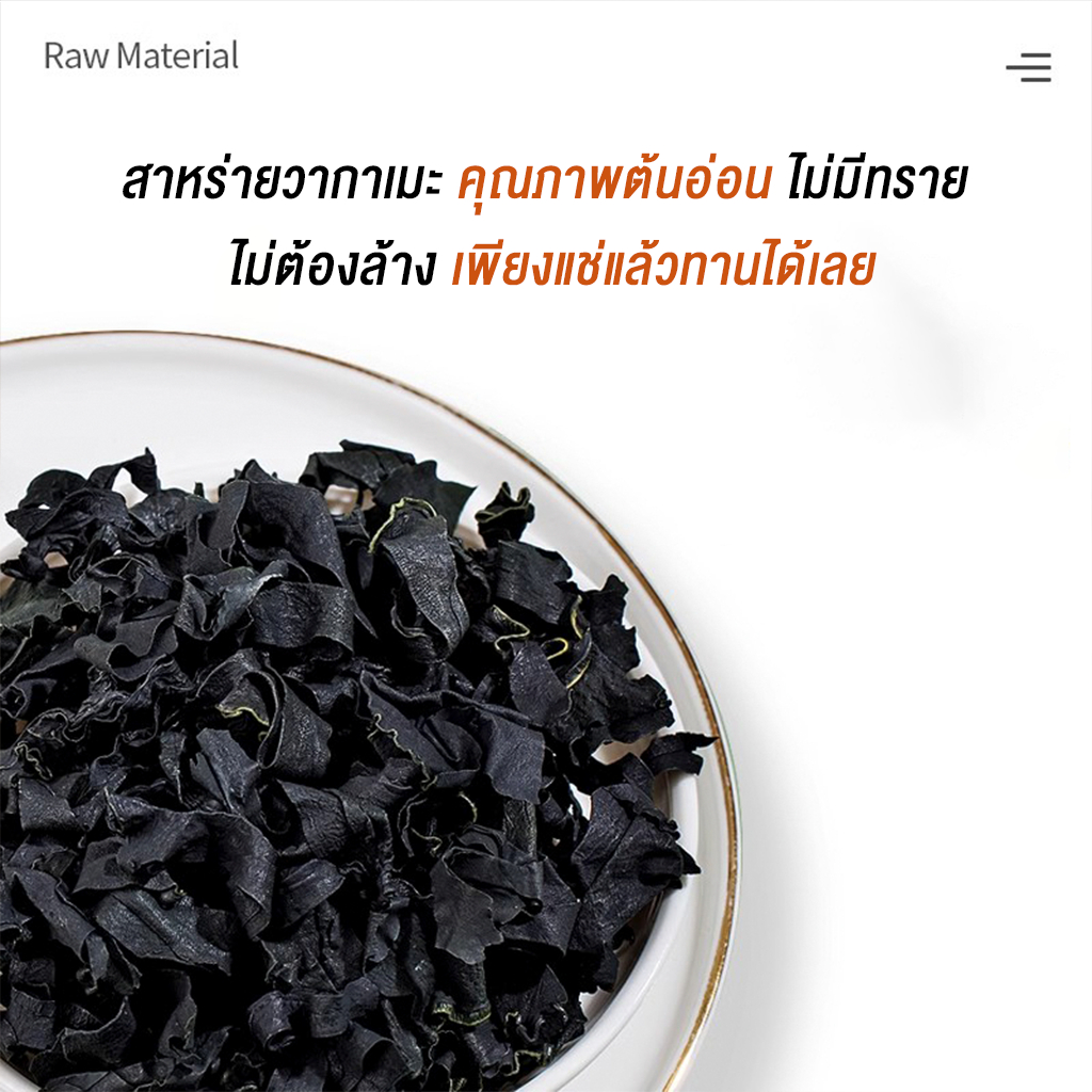 สาหร่าย วากาเมะ A+ เกรดส่งออก สาหร่ายวากาเมะอบแห้ง สาหร่ายวากาเมะ ขนาด 250g 裙带菜 - 2
