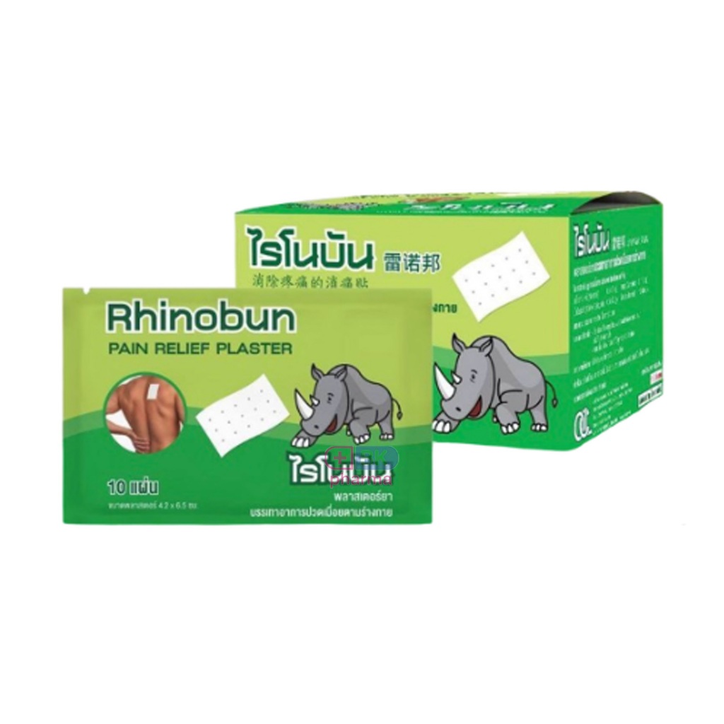 Rhinobun ไรโนบัน Rhinosan ไรโนซาน neobun กอเอี๊ยะ พลาสเตอร์บรรเทาปวด นีโอบัน 10แผ่น/ซอง 1 กล่อง (20 ซอง)