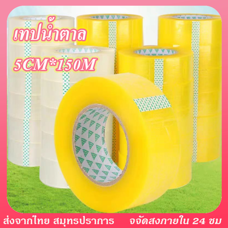 เทปไร้เสียง เทปใส เทปน้ำตาล 50mm 150 หลา 50ไมครอน OPP tape ปิดกล่อง ติดกล่อง เทปขุ่น สก็อตเทป เทปกาว พร้อมส่ง