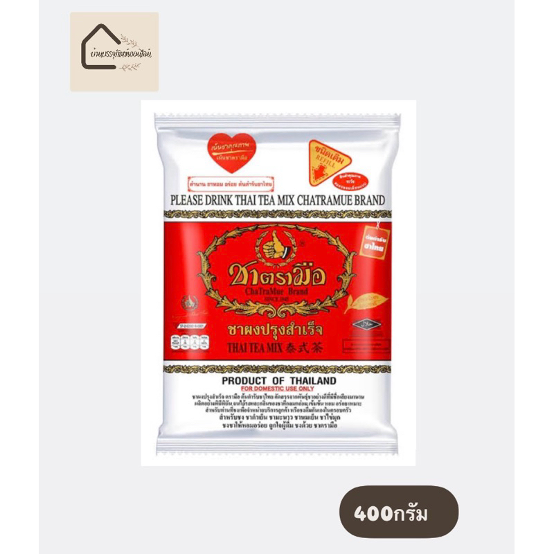 Tramue ชาแดงตรามือกลิ่นวนิลา400กรัม (ุถุงแดง)