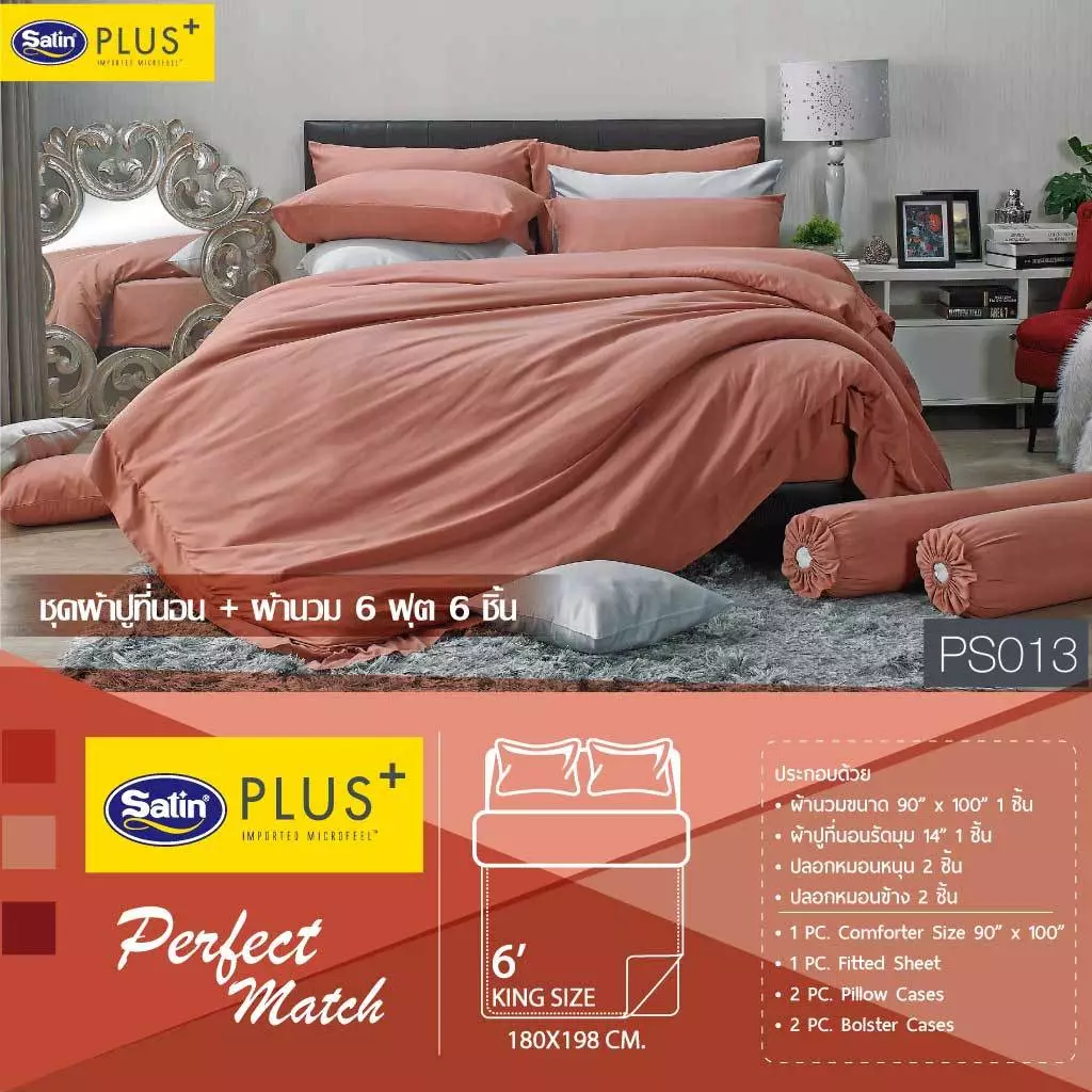 Satin Plus ชุดผ้าปูที่นอน 6 ฟุต 5 ชิ้น + ผ้านวมขนาด100"x90" ยกระดับสัมผัสนุ่มสบาย Bestseller