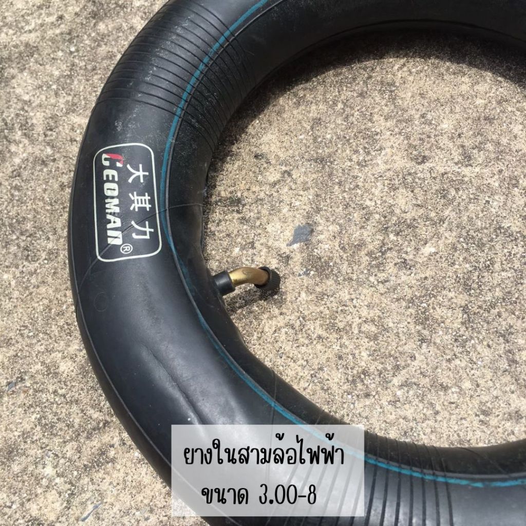 ยางใน 3.00-8 ยางใน 3 ล้อ ขนาด (3.00-8) ใช้ได้สำหรับรถ 3 ล้อไฟฟ้า ยางในรถสามล้อ สินค้าพร้อมส่งในไทย